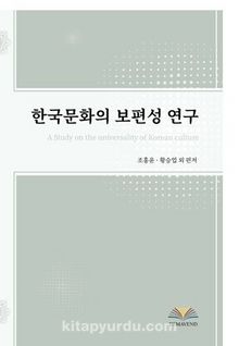 A Study On The Unıversalıty Of Korean Culture