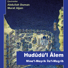 Photo of Hududü’l-Alem Mine’l-Meşrik İle’l-Magrib Pdf indir