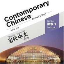 Photo of Contemporary Chinese 1 Textbook (Revised Edition) (Çince Ders Kitabı) Pdf indir