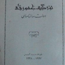 Photo of Türkiye Cumhuriyeti Devlet Salnamesi 1927-1928 2-E-50 Pdf indir