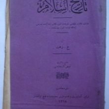 Photo of Yeni Küçük Tarih-i İslam  (11-B-36) Pdf indir